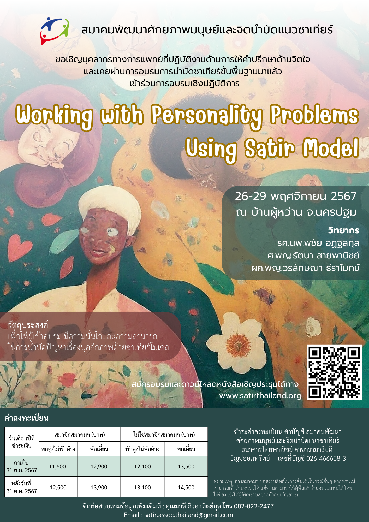 Working with Personality Parts Using Satir Model | สมาคมพัฒนาศักยภาพ ...